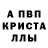 Первитин кристалл Steven Labrecque